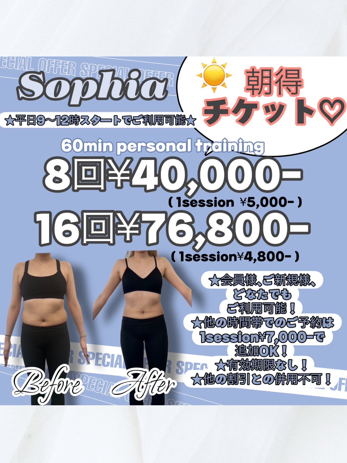 朝得チケット