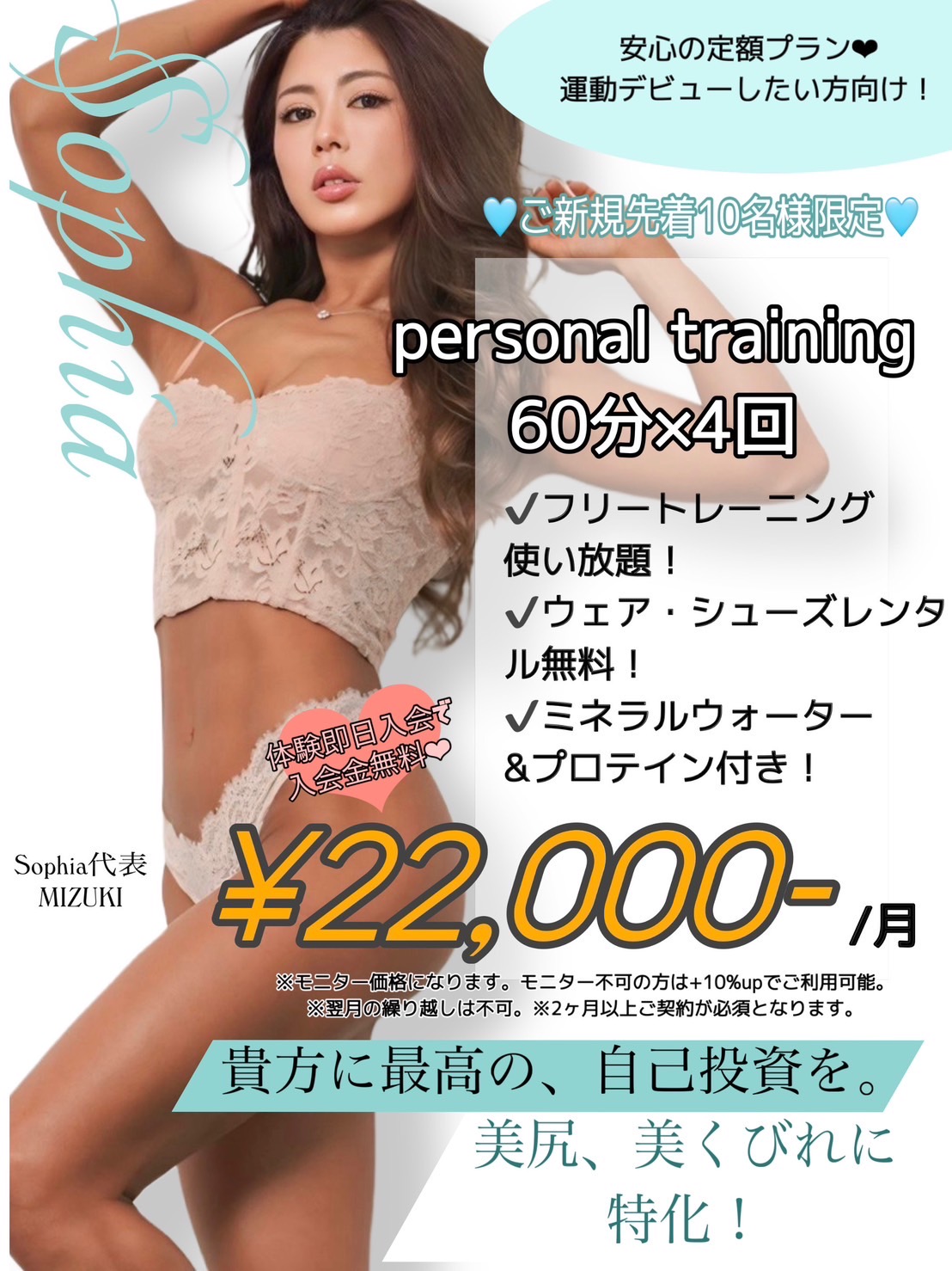 パーソナルトレーニング